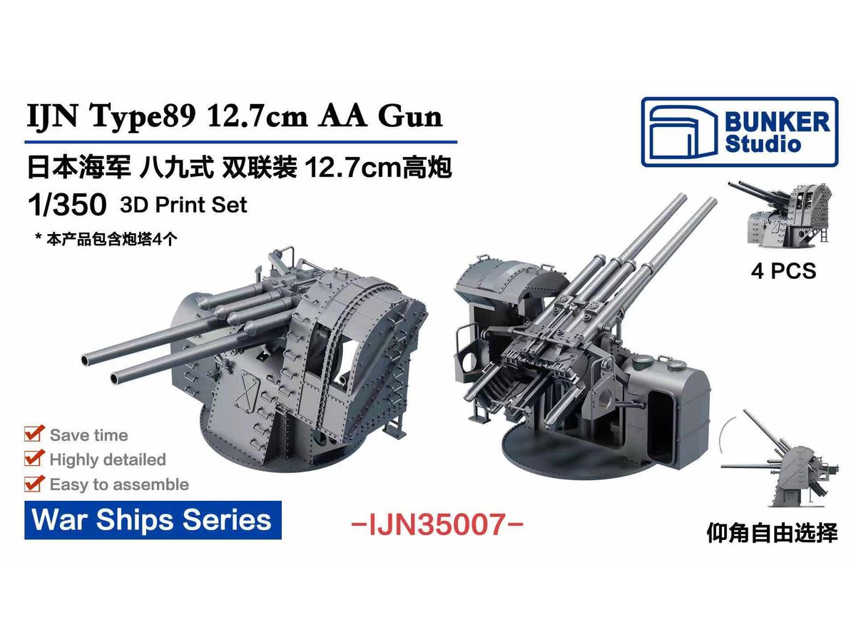 1/350 日本海軍 八九式十二糎七連装高角砲 | HLJ.co.jp 1/350 日本海軍 八九式十二糎七連装高角砲 | HLJ.co.jp