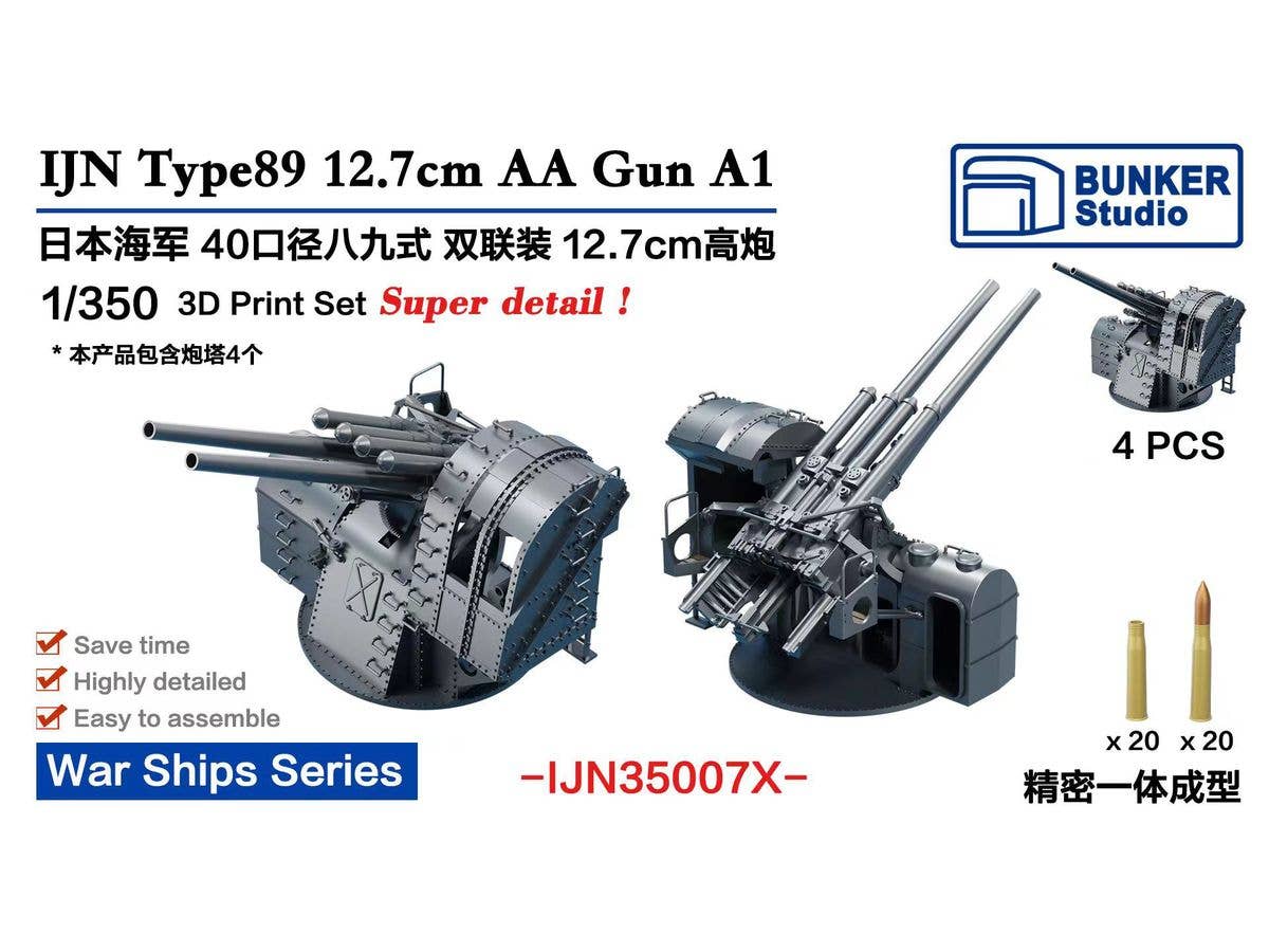 1/350 日本海軍 八九式十二糎七連装高角砲 A1型