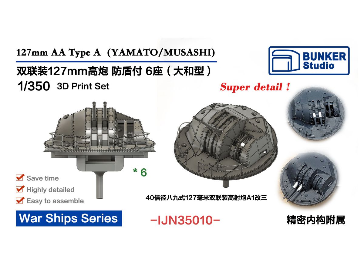 IJN35032 日本海軍 超大和級 51cm連装 第2号/第3号主砲塔