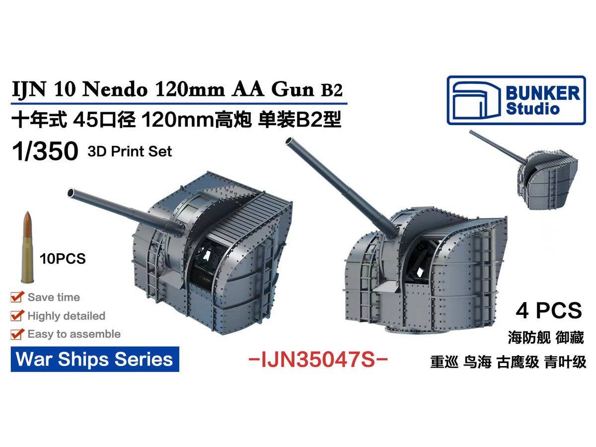 1/350 日本海軍 四十五口径十年式十二糎高角砲 B2型 | HLJ.co.jp