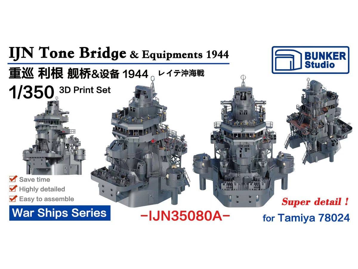 1/350 日本海軍 重巡洋艦 利根 艦橋1944年 (レイテ沖海戦) (タミヤ 78024用)