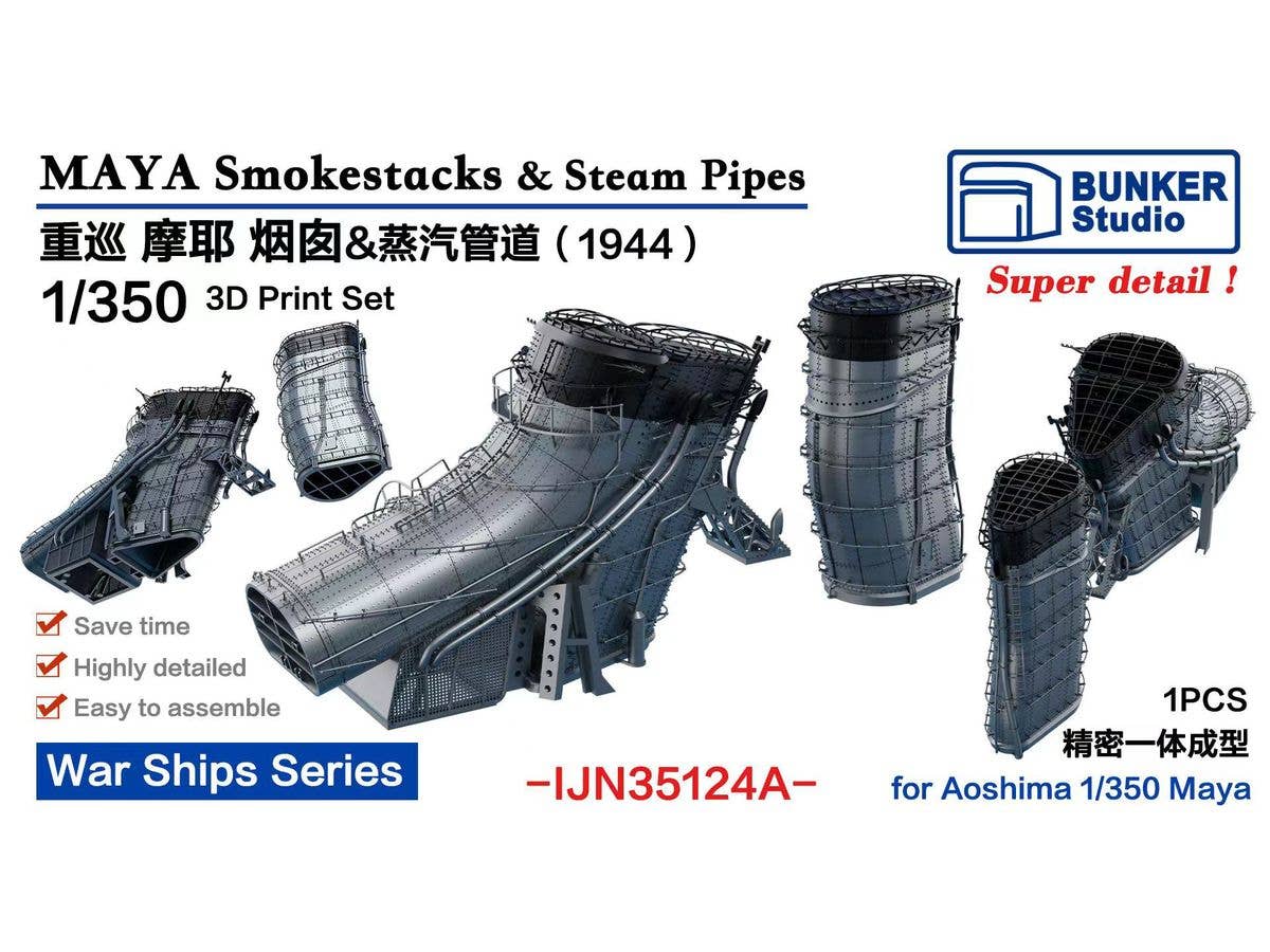 1/350 日本海軍 摩耶 煙突 & 蒸気配管 (1944)