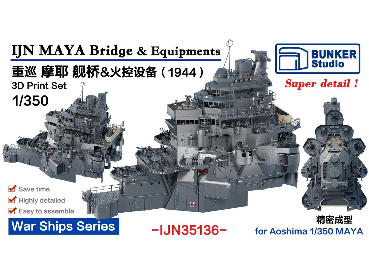 1/350 日本海軍 摩耶 艦橋セット (1944年) (アオシマ用)