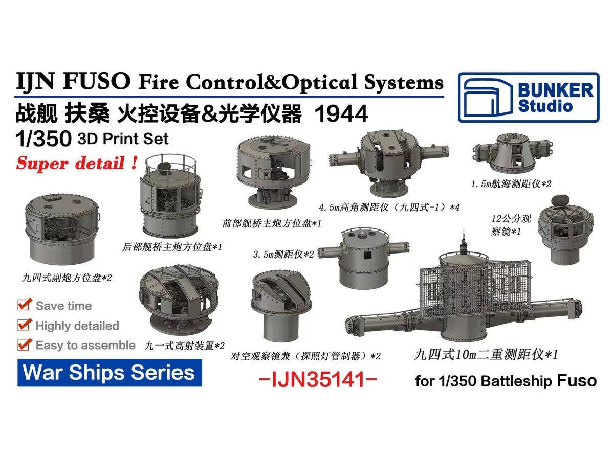 1/350 日本海軍 扶桑 火器管制装置 & 観測機器セット (1944)
