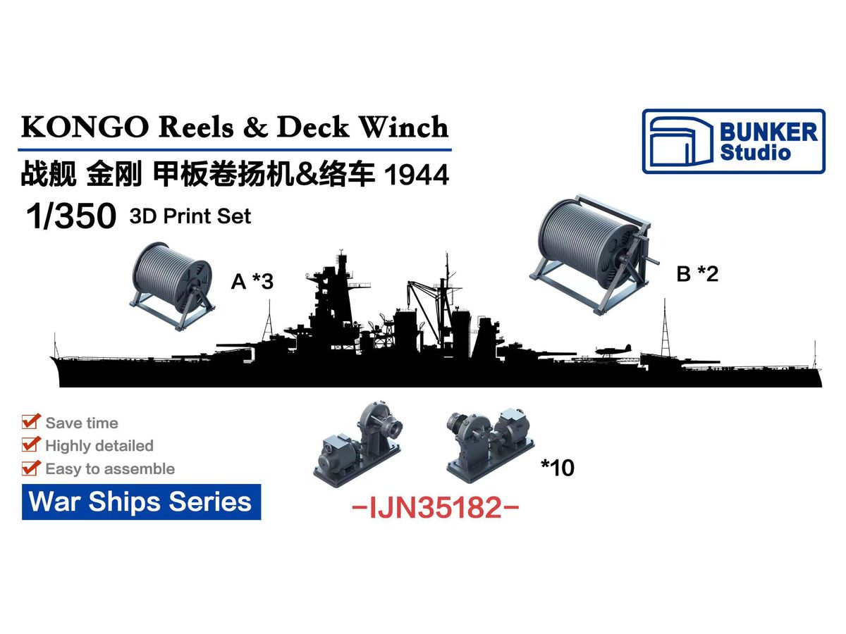 1/350 日本海軍 金剛用絡車 & 巻上げ機セット