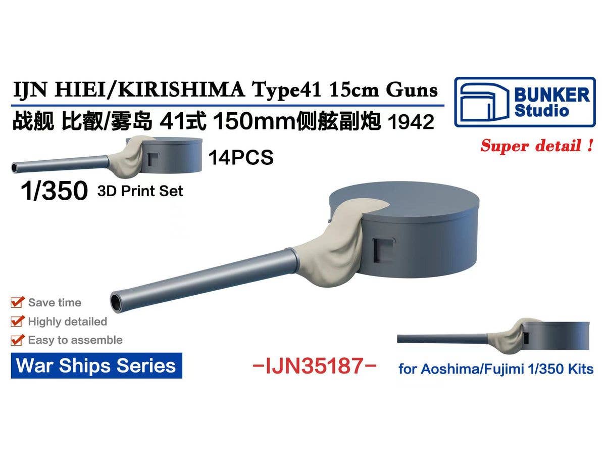1/350 日本海軍 比叡/霧島 四一式十五糎砲 (1942)