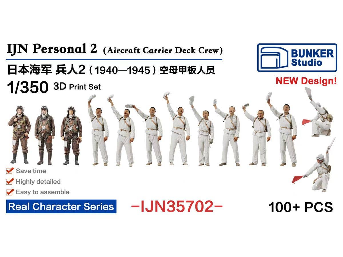 1/350 日本海軍 フィギュアセット 2 (空母甲板人員 1940 - 1945)