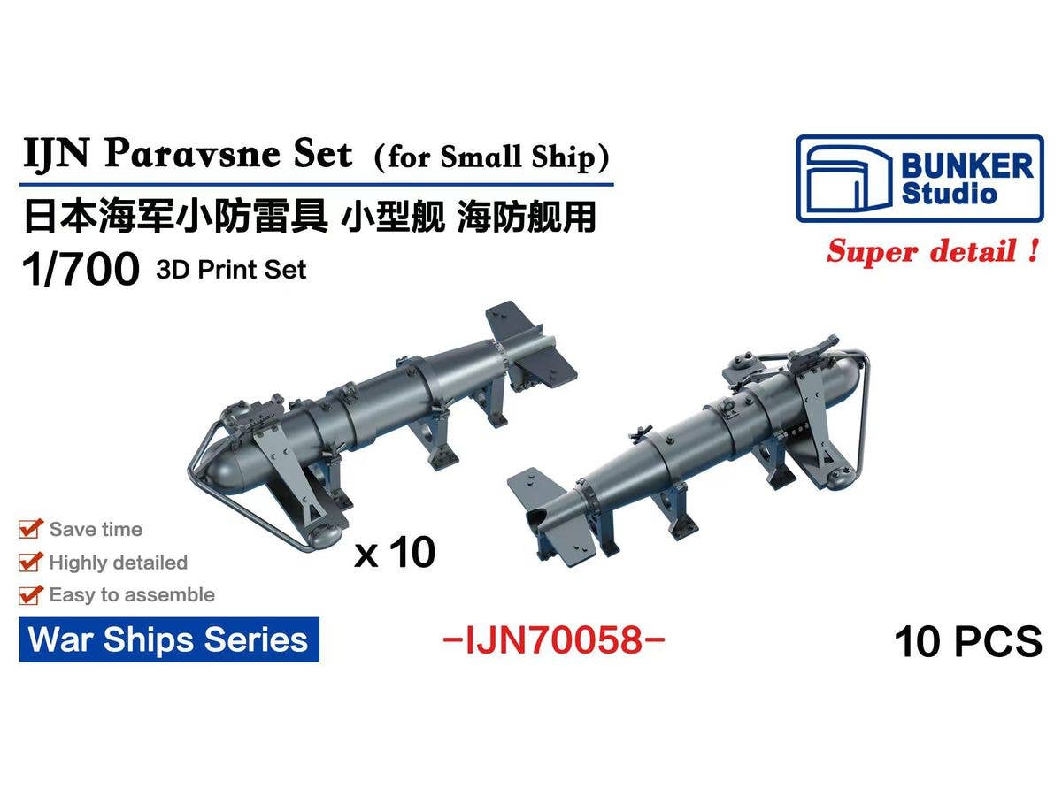 1/700 日本海軍 小防雷具 (小型艦艇用)