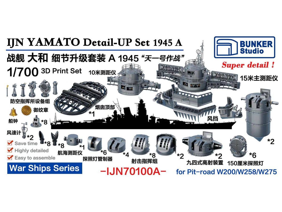 1/700 日本海軍 戦艦 大和用ディテールアップセットA 1945年 ''天一号作戦'' バリューパック (ピットロード用)