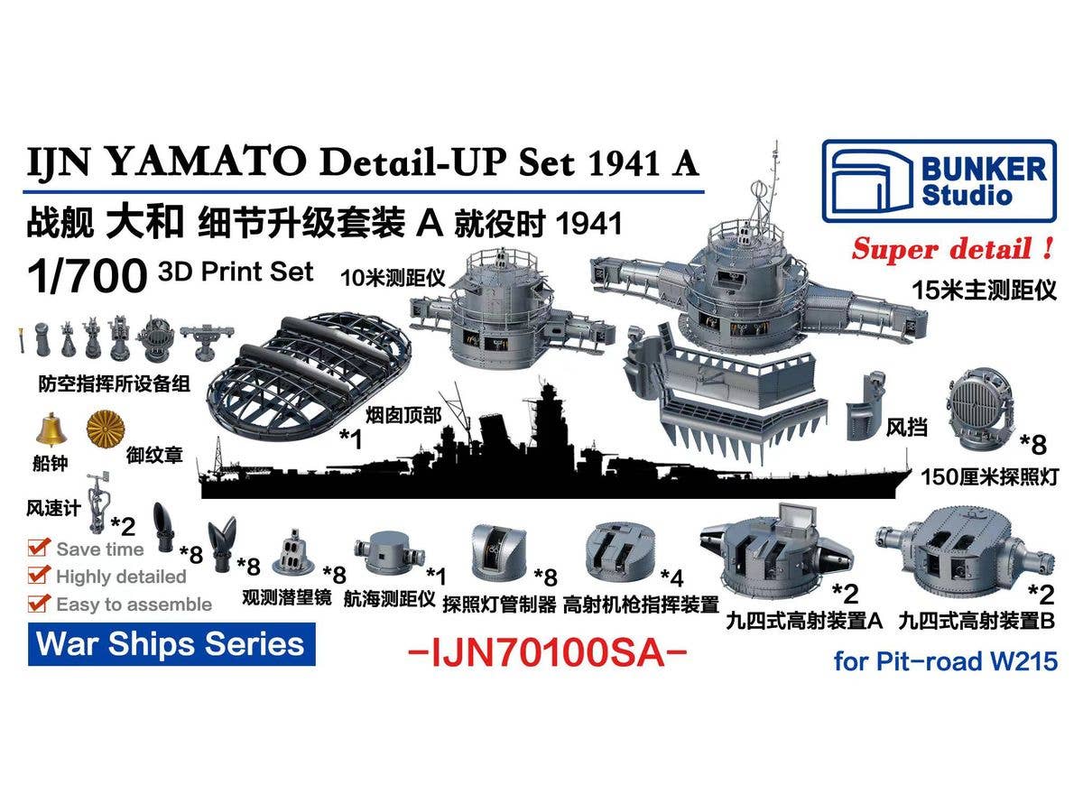 1/700 日本海軍 戦艦 大和用ディテールアップセットA 1941年 バリューパック (ピットロード用)
