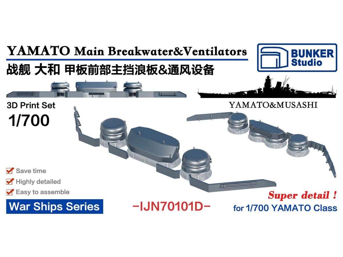 1/700 日本海軍 大和型用波除板 & 通風筒