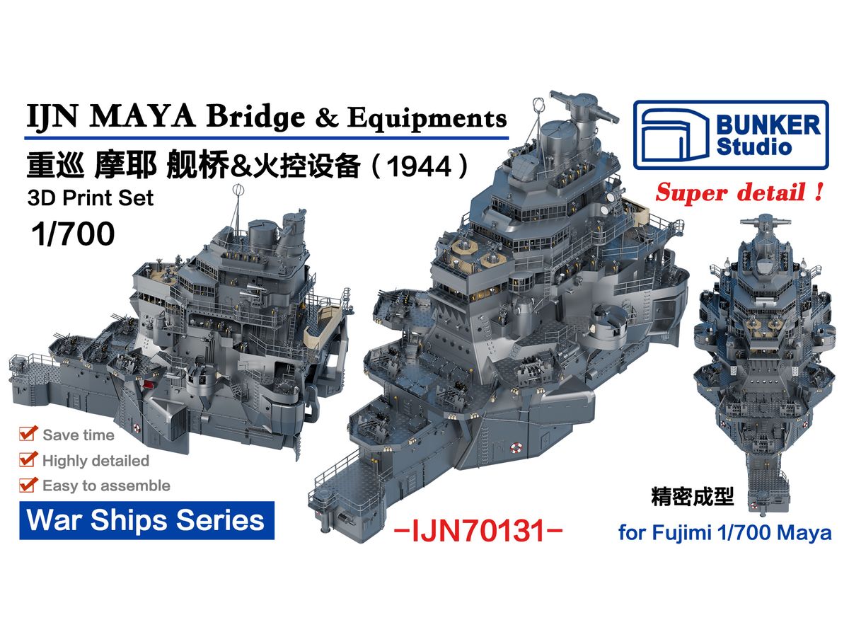 1/700 日本海軍 摩耶 艦橋セット (1944年) (フジミ用)