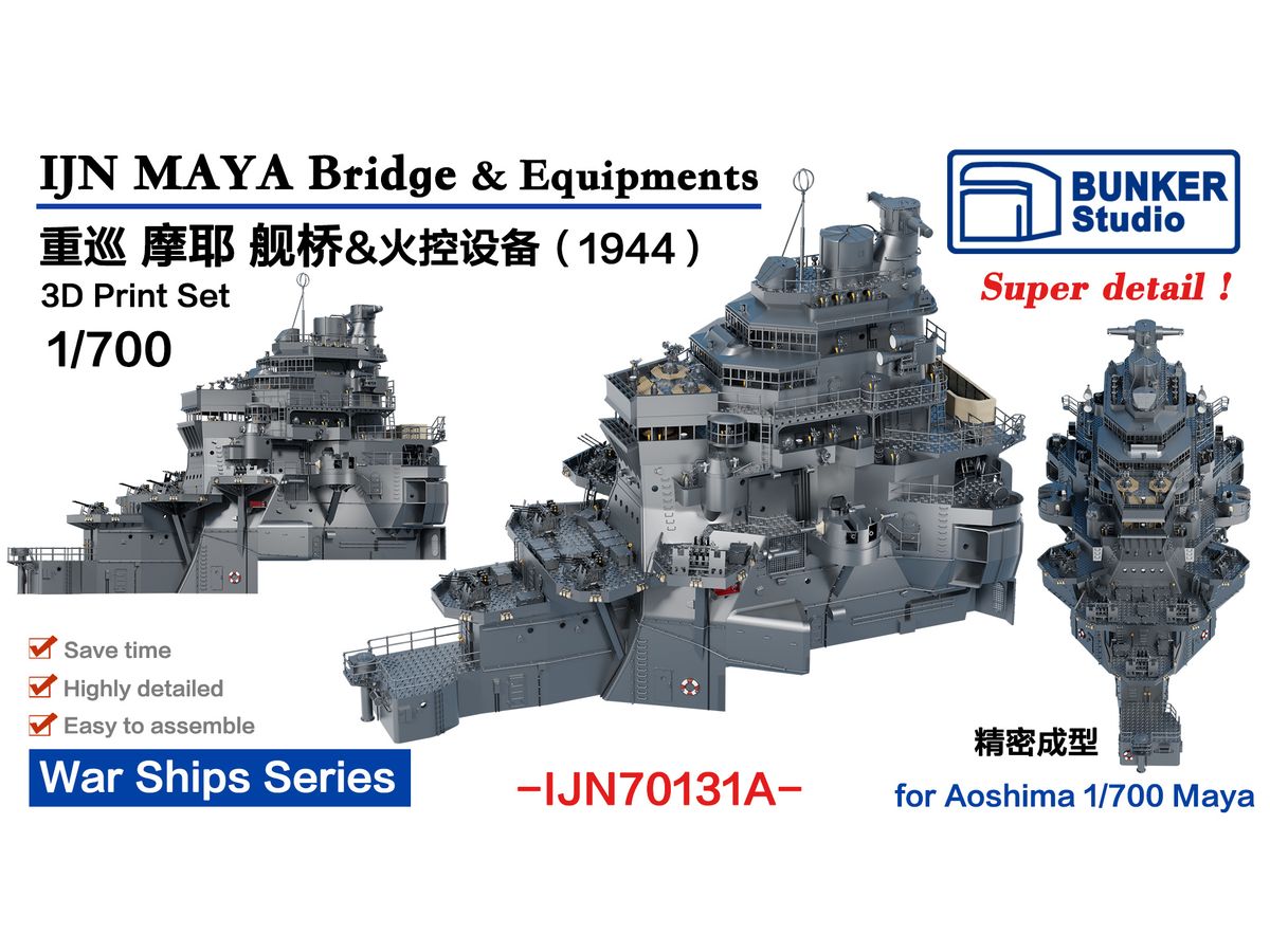 1/700 日本海軍 摩耶 艦橋セット (1944年) (アオシマ用)