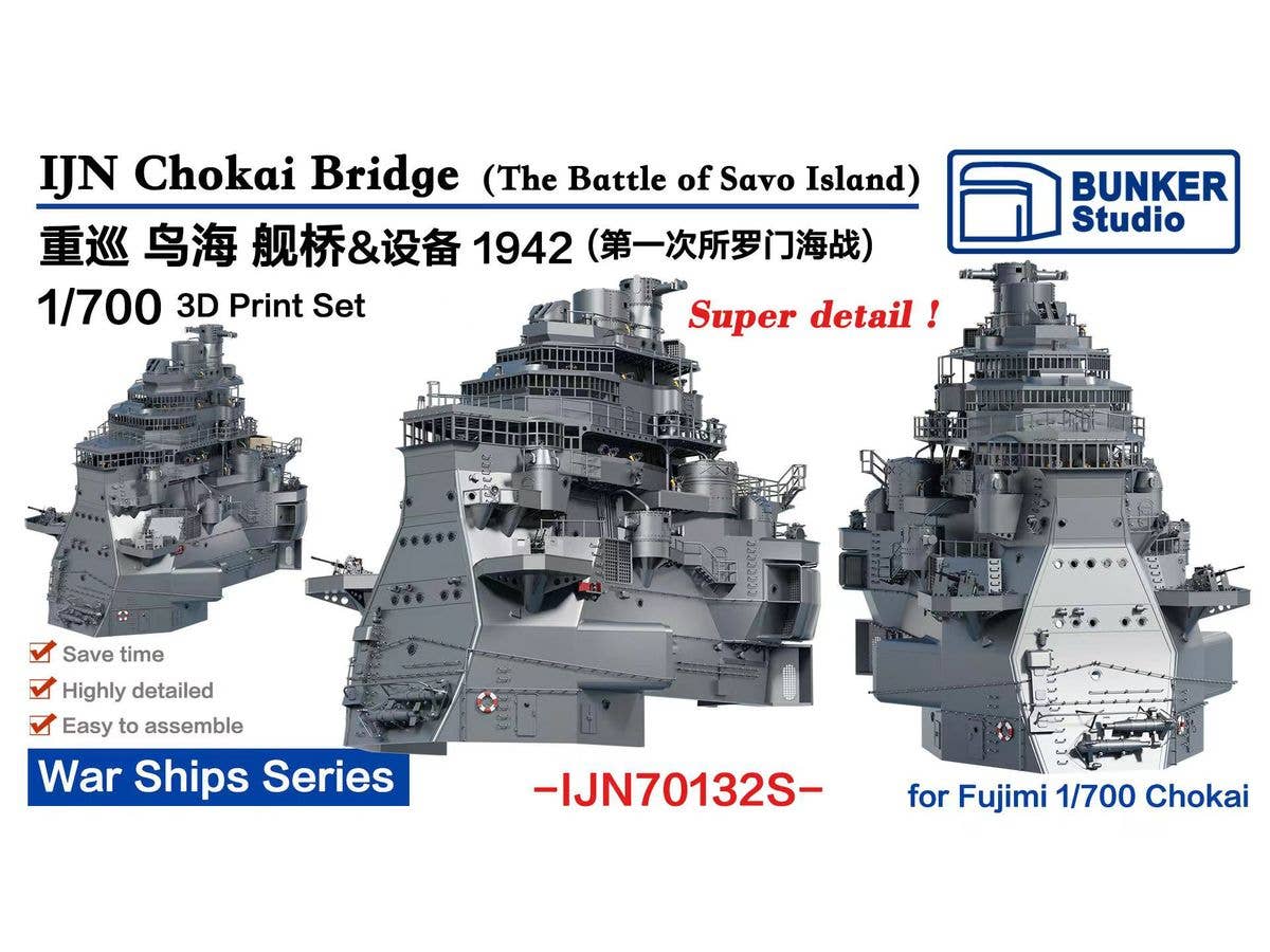 1/700 日本海軍 鳥海 艦橋セット (1942) (第一次ソロモン海戦) (フジミ用)