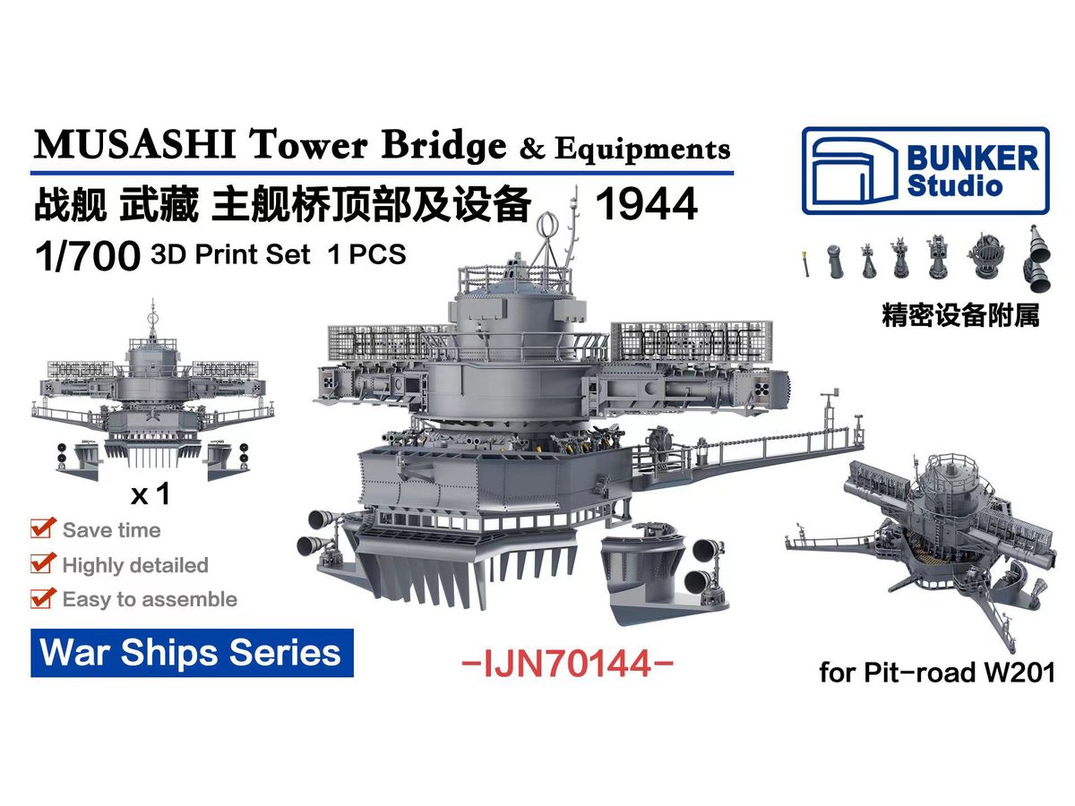 1/700 WWII IJN 若竹級駆逐艦 (ハセガワ49437用アップグレード