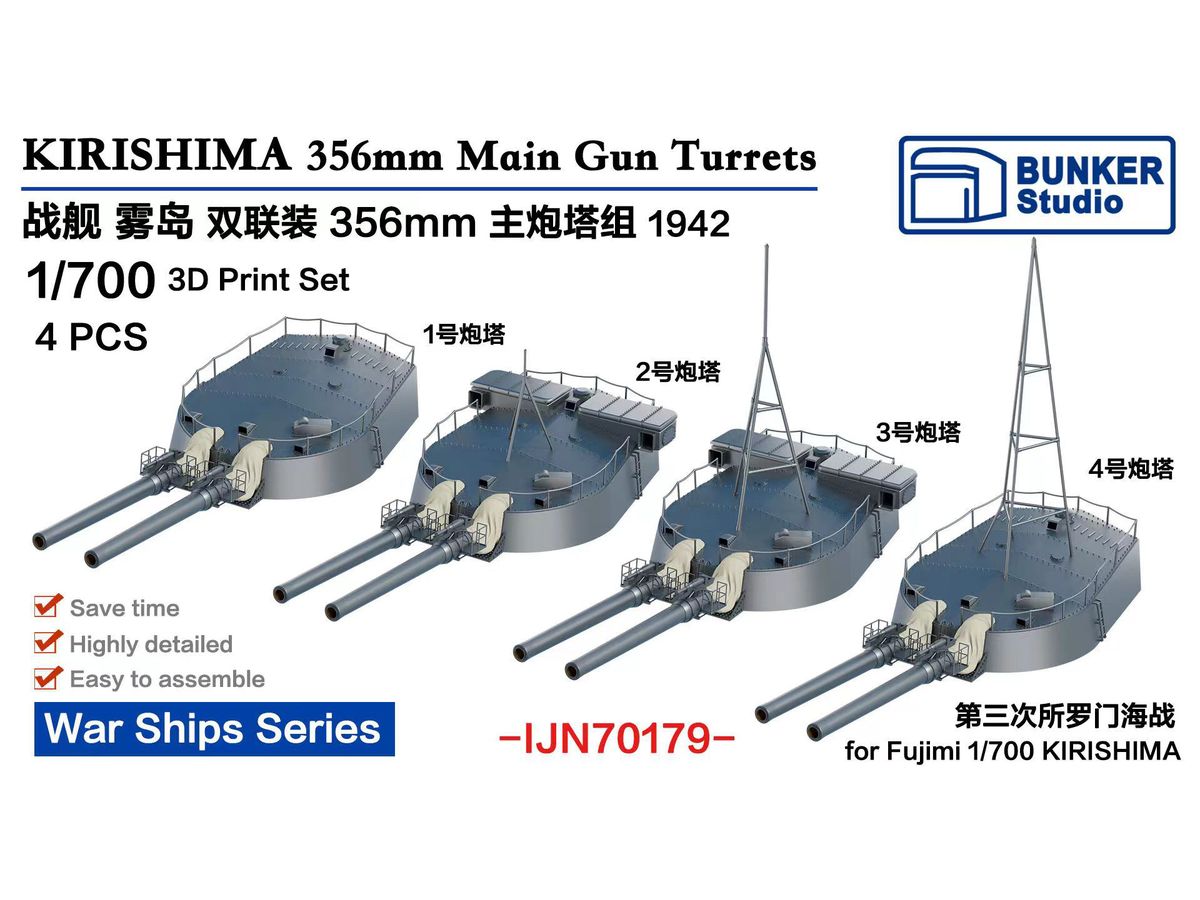 1/700 日本海軍 霧島 35.6cm45口径連装砲セット (4基) (1942年) (フジミ用)