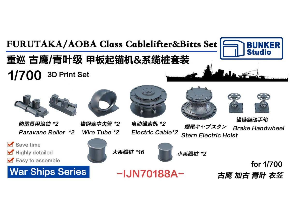 1/700 日本戦艦 大和 メカニカルパーツセット | HLJ.co.jp