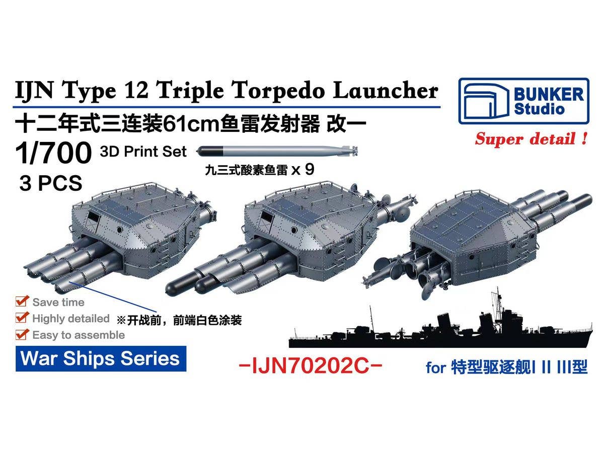 1/700 日本海軍 十二年式三連装発射管 改1 (3基セット)