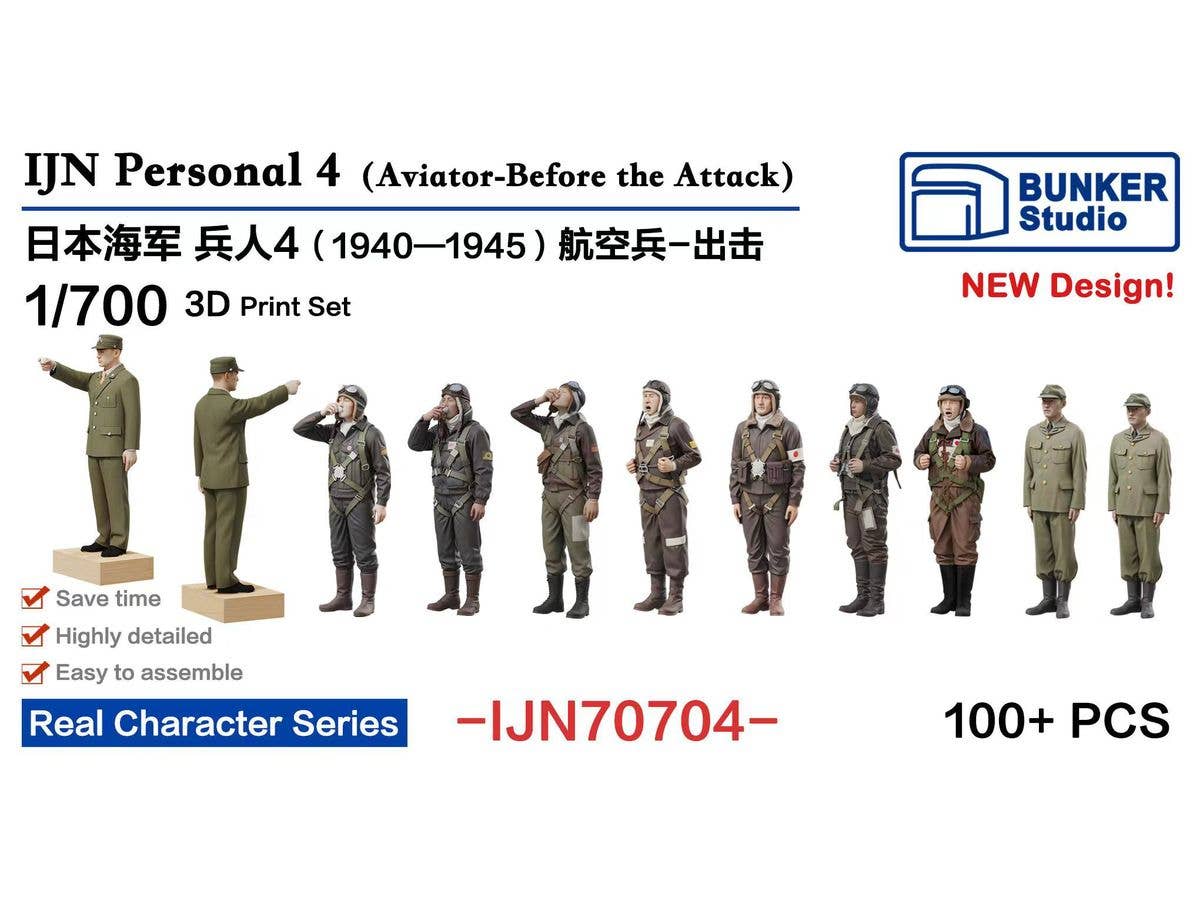 1/700 日本海軍 フィギュアセット 4 (航空兵、出撃 1940 - 1945)