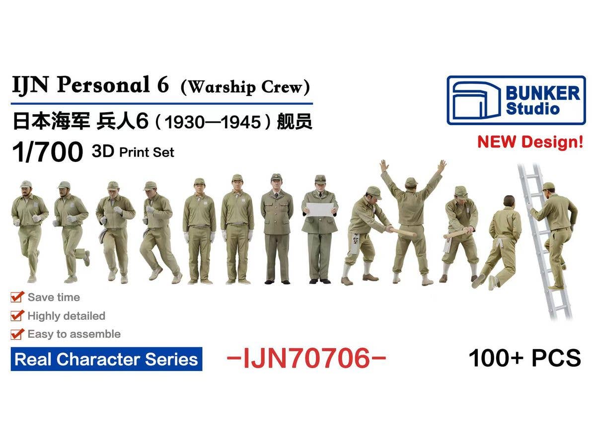 1/700 日本海軍 フィギュアセット 6 (艦船乗組員 1930 - 1945)
