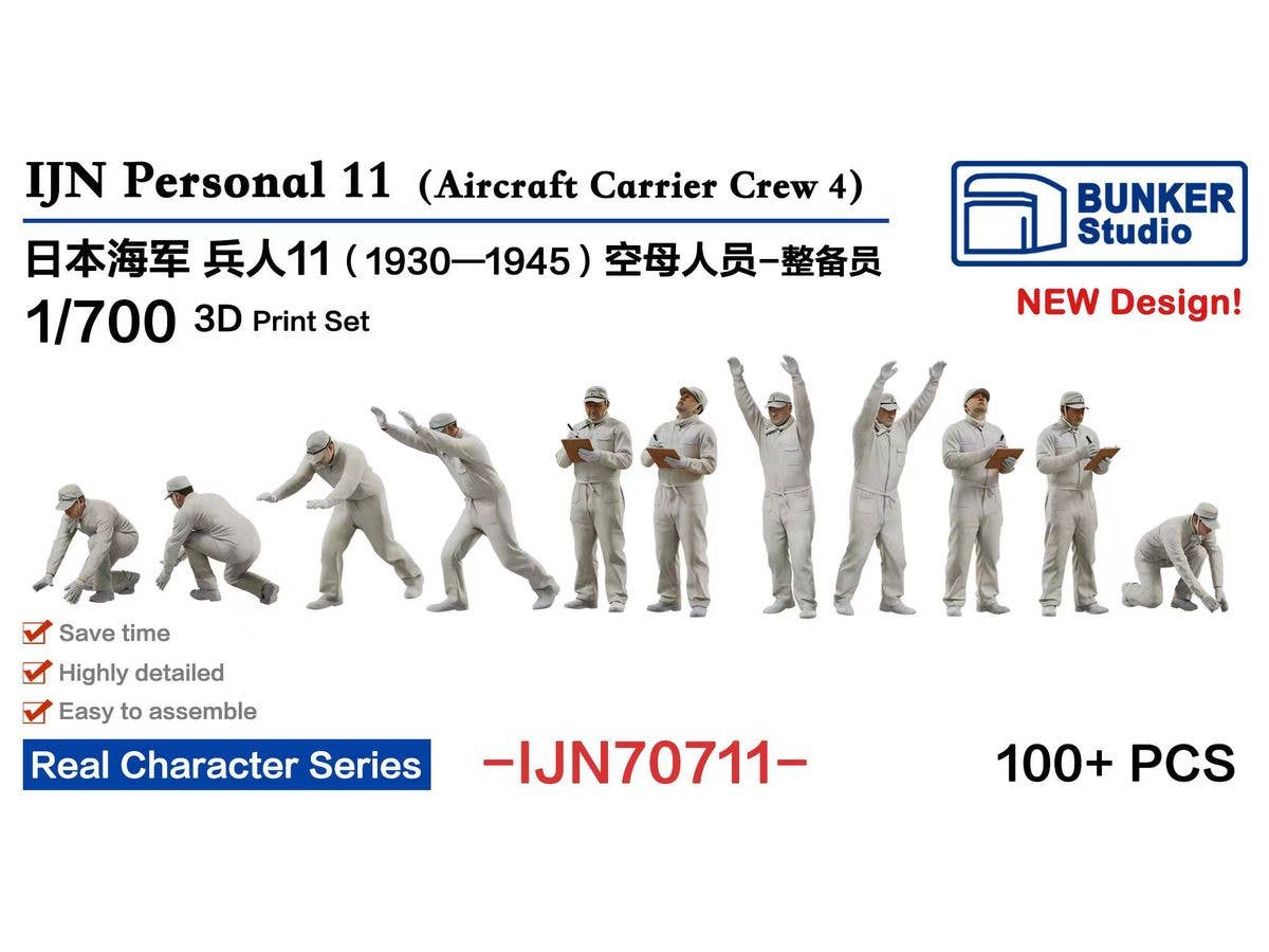 1/200 日本海軍 フィギュアセット 11 (空母人員 整備兵 1930-1945