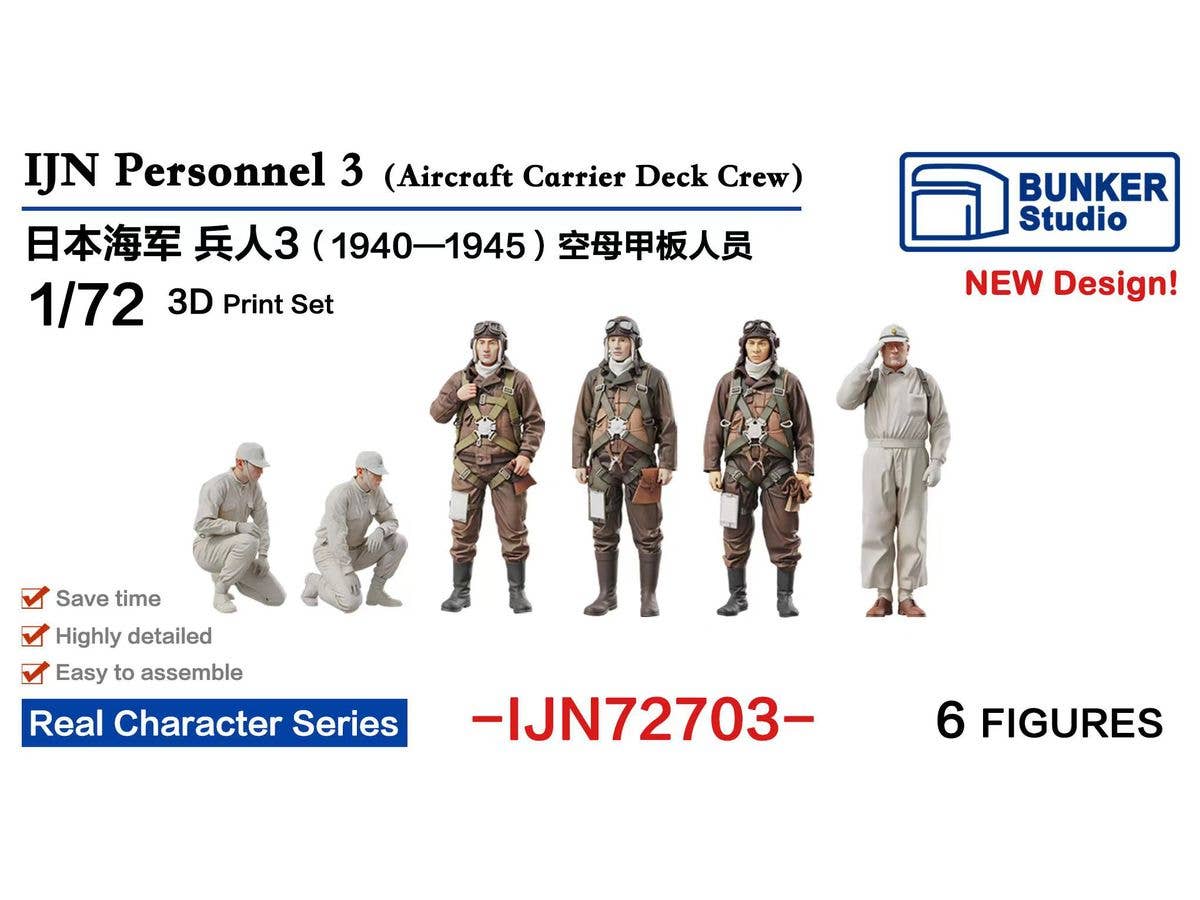 1/72 日本海軍 フィギュアセット 3 (空母甲板人員 1940-1945)