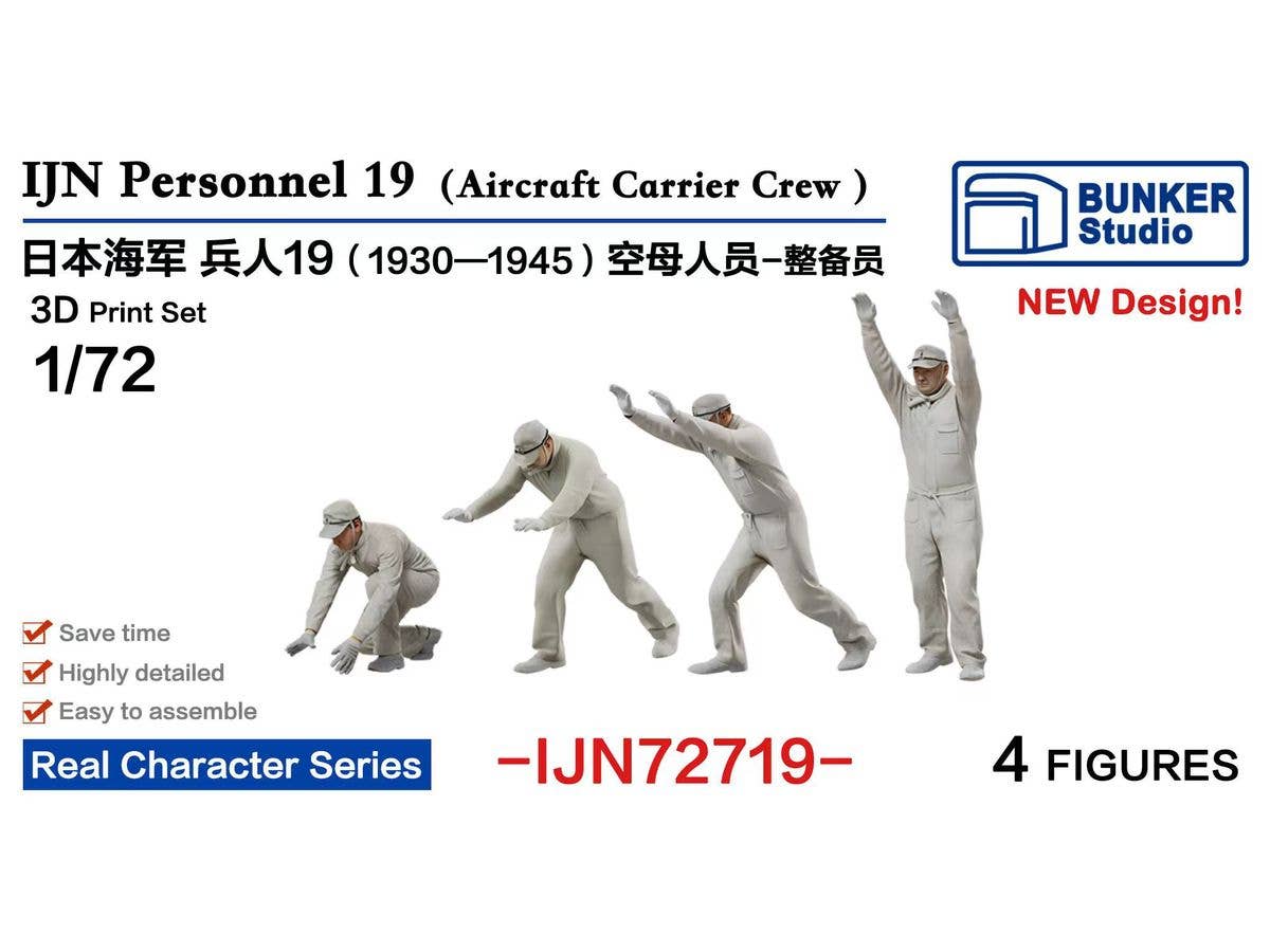 1/72 日本海軍 フィギュアセット 19 (空母人員 整備兵 1930-1945)
