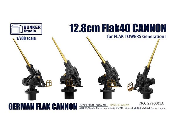 1/700 ドイツ軍 128mm FlaK 40 高射砲 (第1世代高射砲塔用)