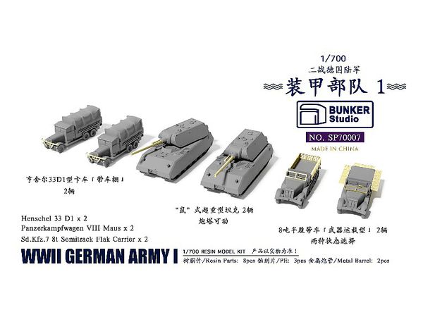 1/700 ドイツ陸軍車両セット I