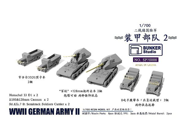 1/700 ドイツ陸軍車両セット II