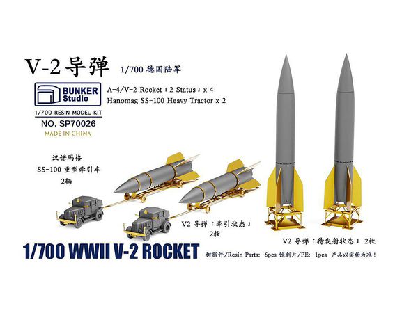 1/700 WW.II ドイツ軍 V-2ロケット & SS-100 トラクター