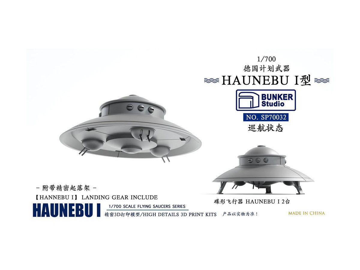 1/700 ドイツ軍 空飛ぶ円盤 ハウニブ I (戦闘型、着陸装置付)