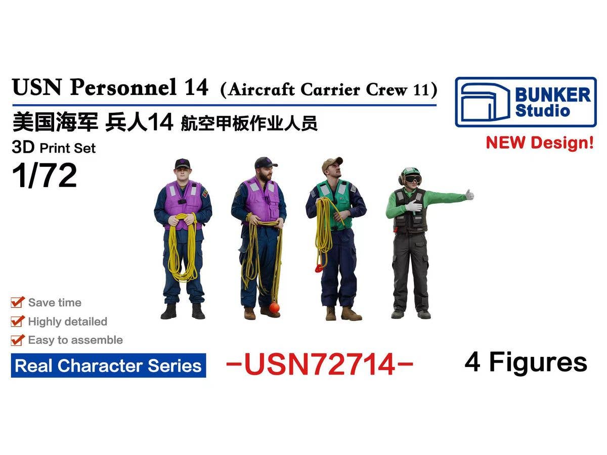 1/72 米海軍 フィギュアセット 14 (空母甲板クルー)