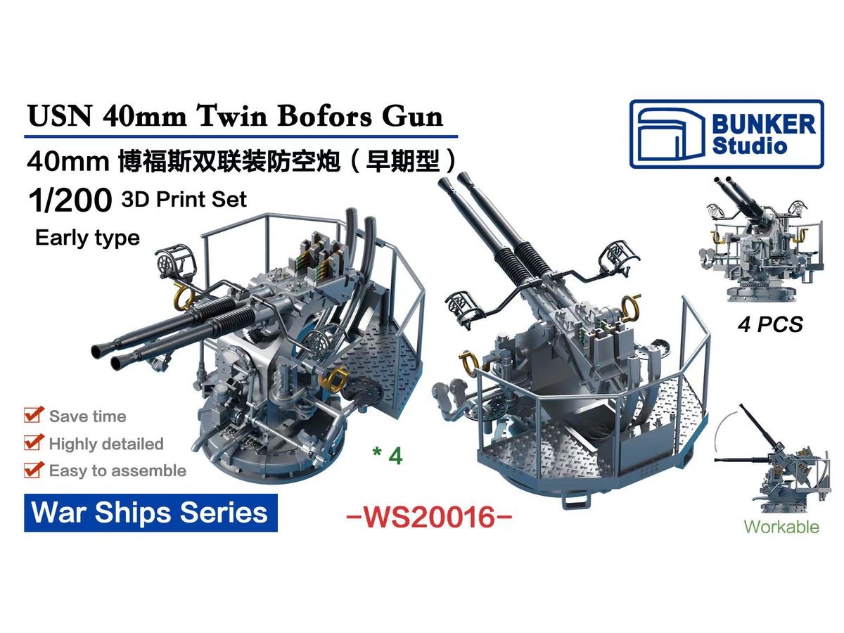 1/200 米海軍 ボフォース 40mm連装対空砲 (初期型)
