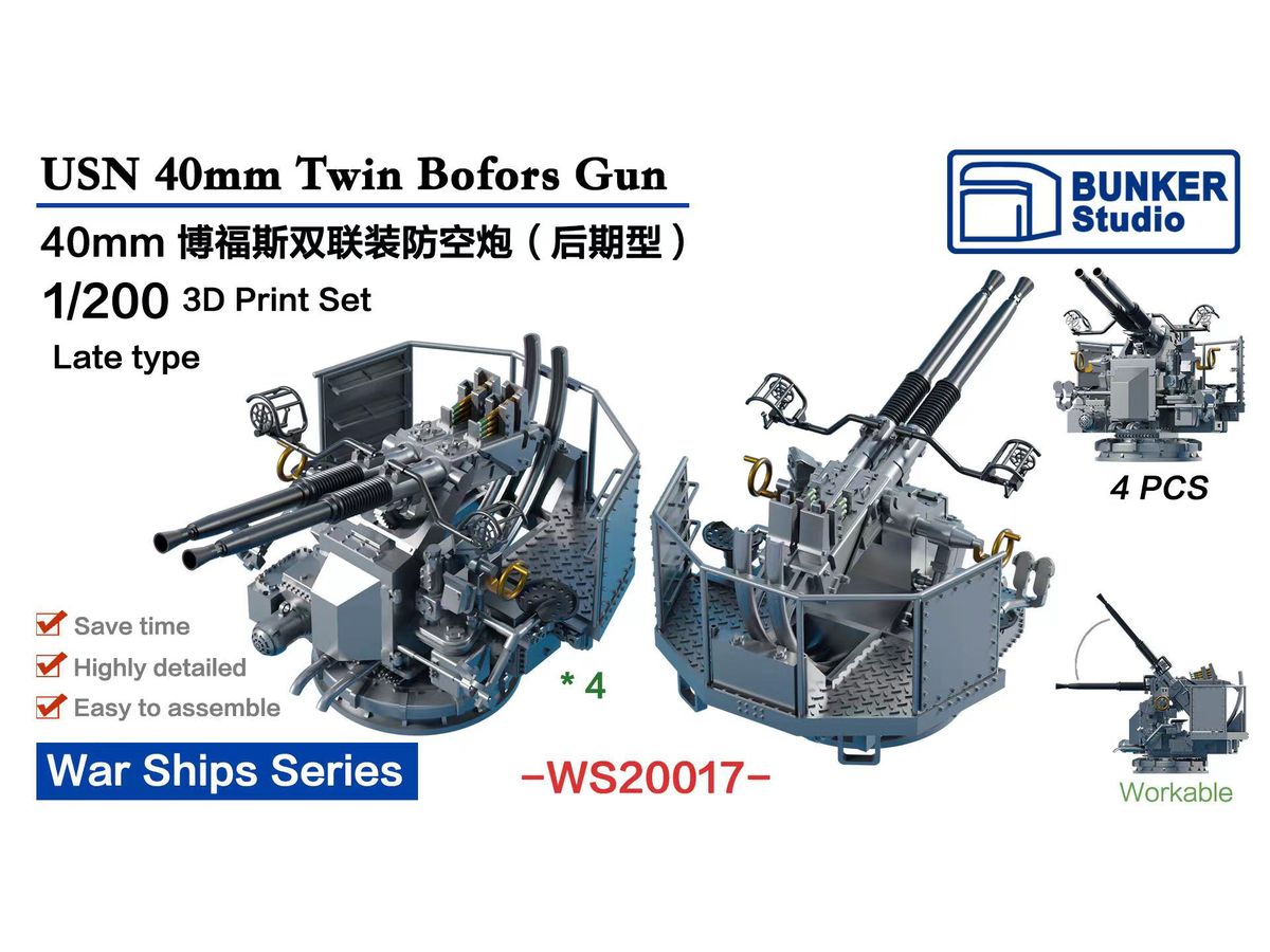 1/200 米海軍 ボフォース 40mm連装対空砲 (後期型)