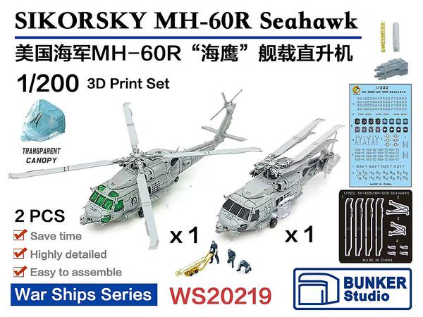 1/200 米海軍 MH-60R シーホーク (2機セット)
