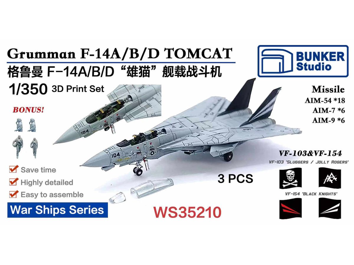 1/350 米海軍 F-14A/B/D トムキャット (主翼後退時) (3機セット