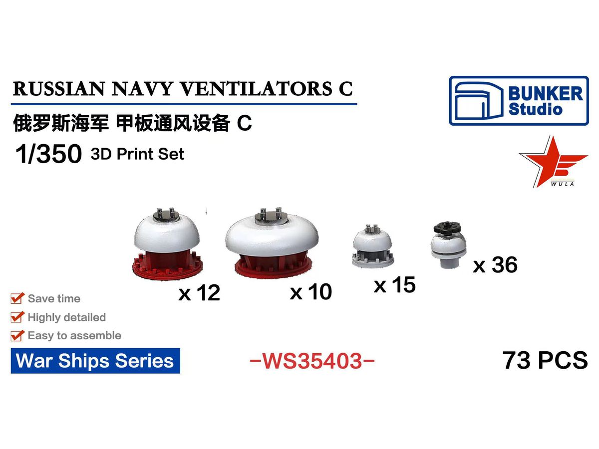 1/350 ロシア海軍 甲板ベンチレーターセット C