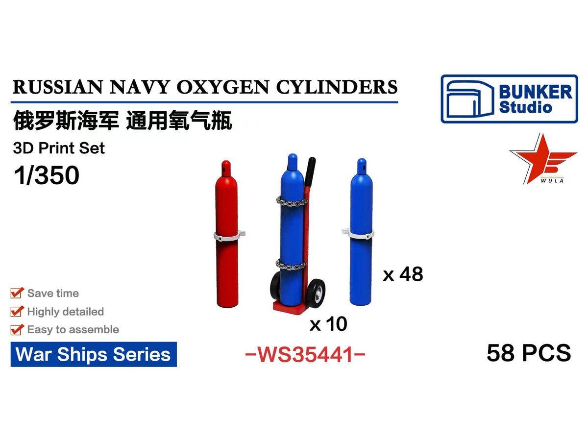 1/350 ロシア海軍 酸素ボンベセット