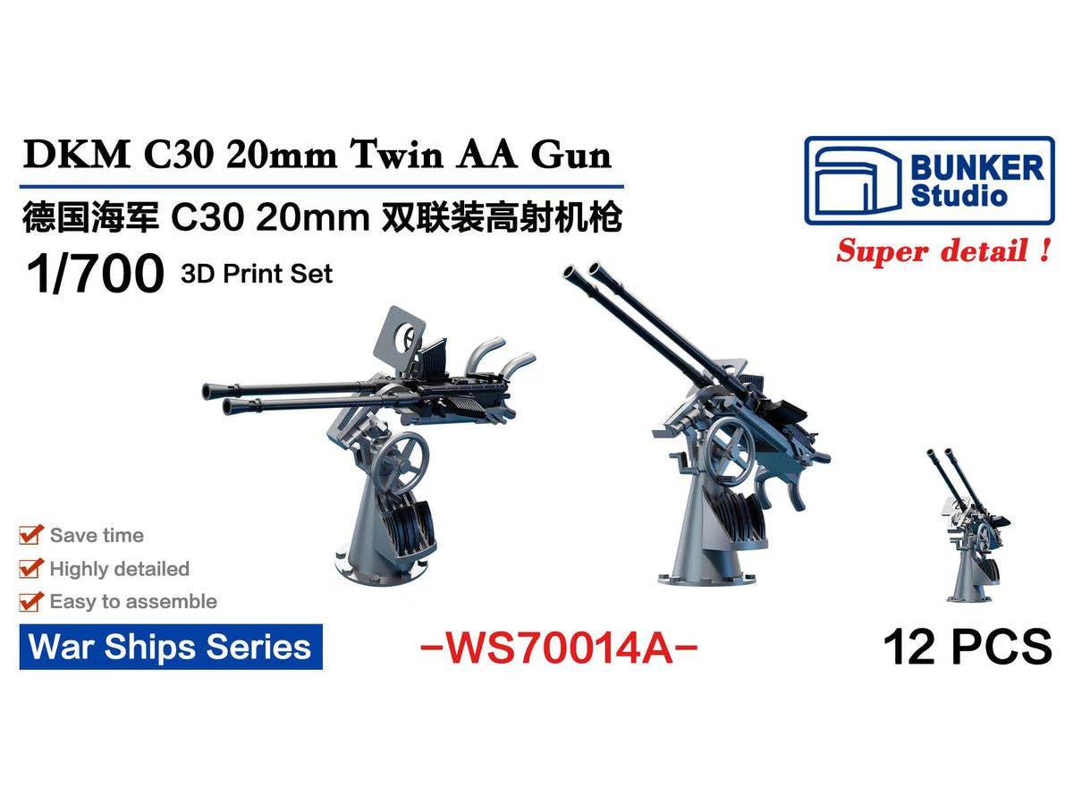 1/700 ドイツ海軍 20mm Flak C30連装対空砲
