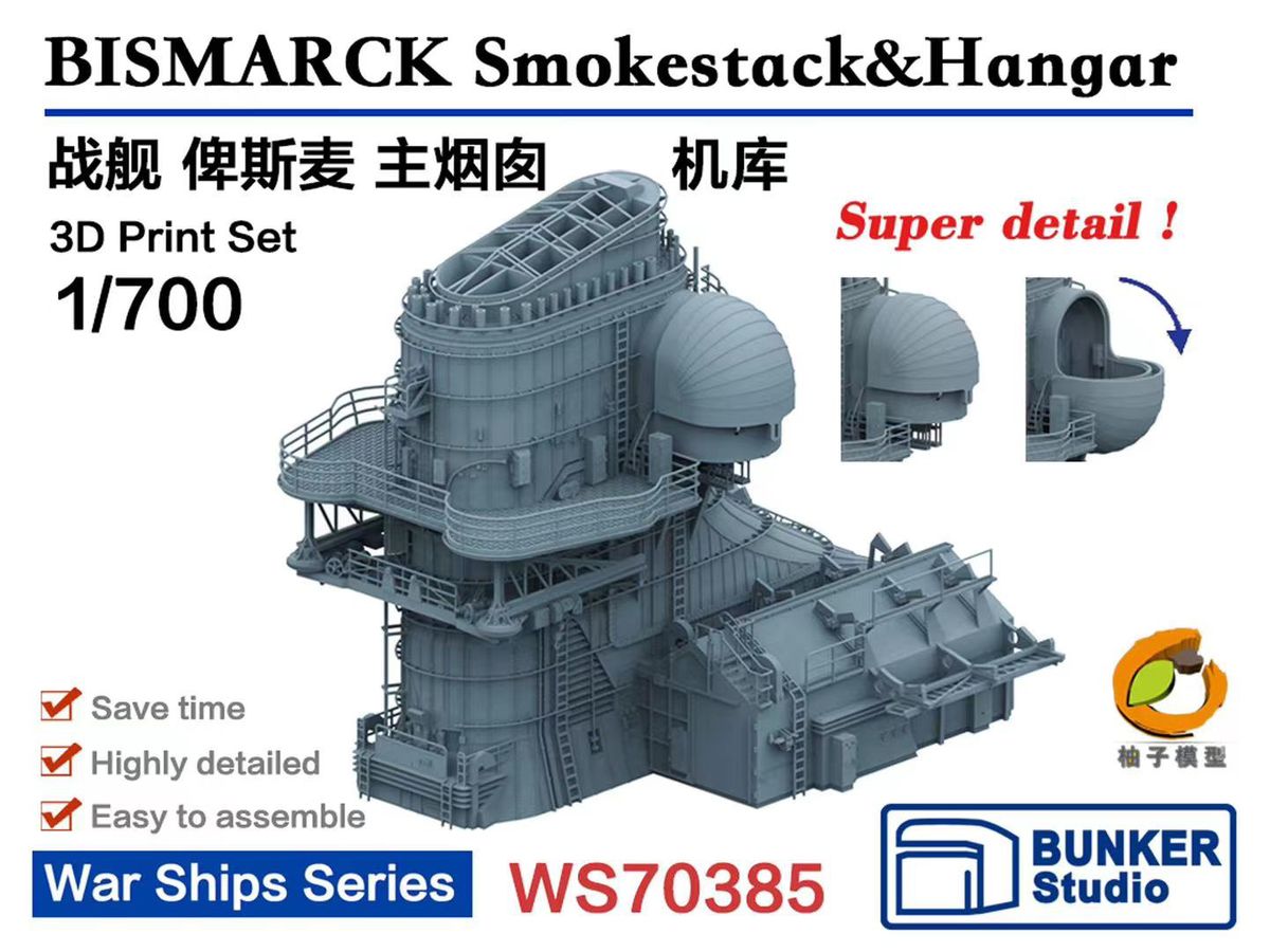 1/700 WW.II ドイツ海軍 戦艦ビスマルク 煙突 & 格納庫/短艇架台