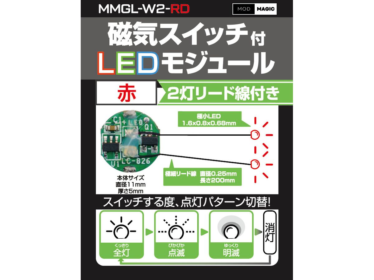 磁気スイッチ付LEDモジュール 2灯リード線付き:レッド