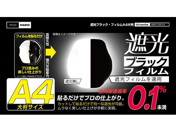 遮光ブラックフィルムA4大判