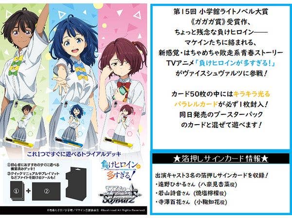 ヴァイスシュヴァルツ【負けヒロインが多すぎる！】枝門 デッキ WS】負けヒロインが多すぎる！優勝デッキレシピ(カード