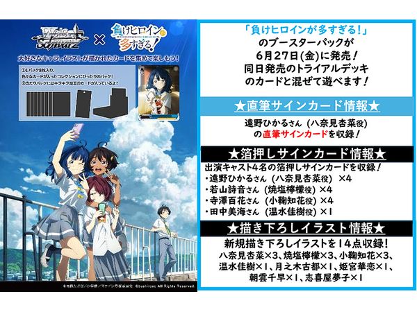 負けヒロインが多すぎる!: ヴァイスシュヴァルツ ブースターパック 1Box 12pcs
