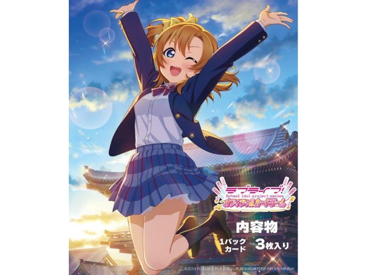 ラブライブ!シリーズ: オフィシャルカードゲーム プレミアムブースター ラブライブ! 1Box 20pcs
