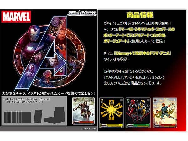 MARVEL Vol.3: ヴァイスシュヴァルツ ブースターパック 1Box