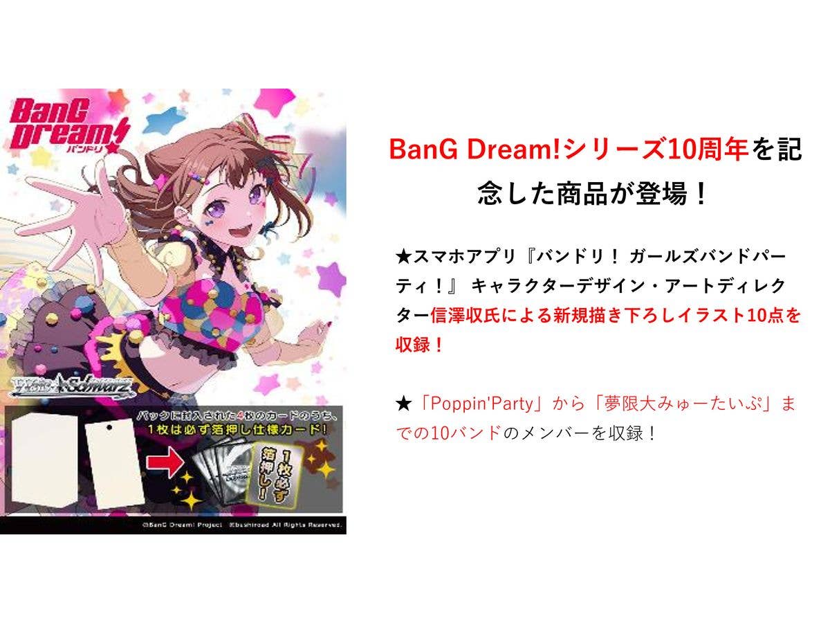 プレミアムブースター バンドリ！ ガールズバンドパーティ