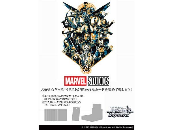 MARVEL Vol.3 MARVEL STUDIOS: ヴァイスシュヴァルツ ブースターパック 1Box 12pcs