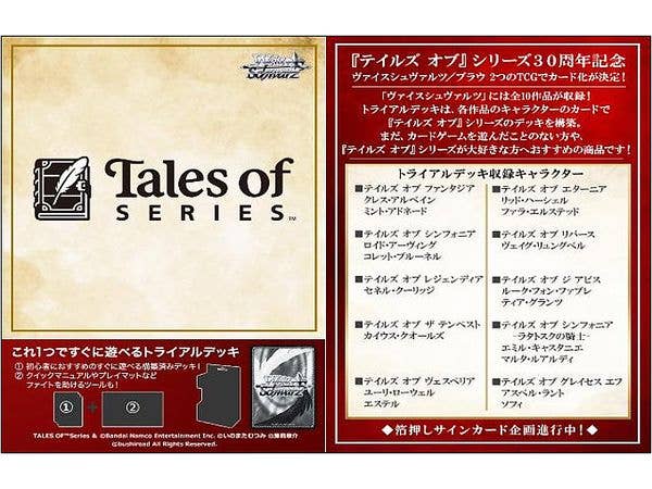 テイルズ オブ シリーズ: ヴァイスシュヴァルツ トライアルデッキ